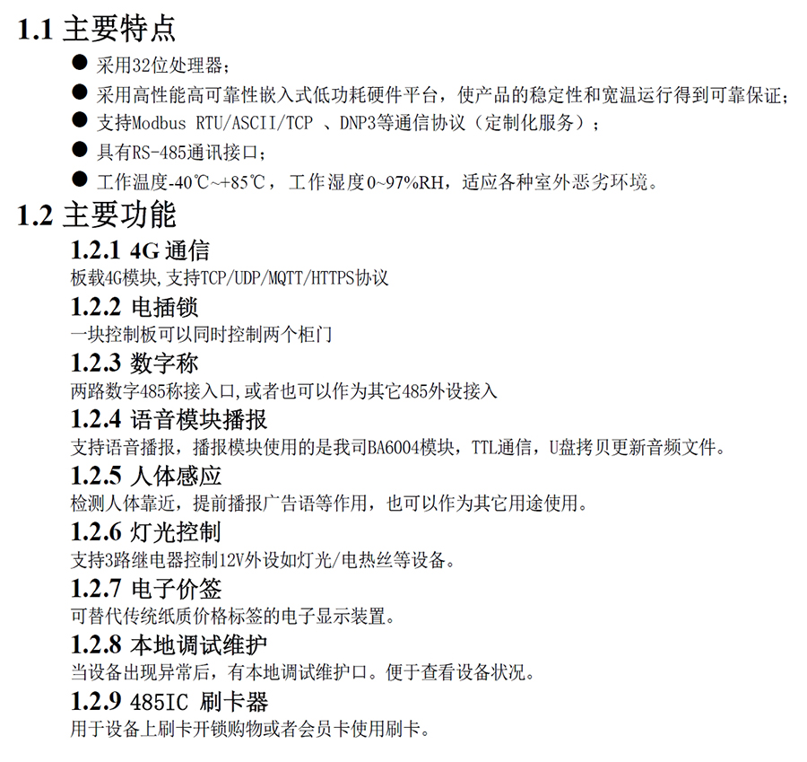 重力柜4G主控板人體感應智能語音播報售貨機免費提供開發指令集自助販賣機自動稱重控制板套件 