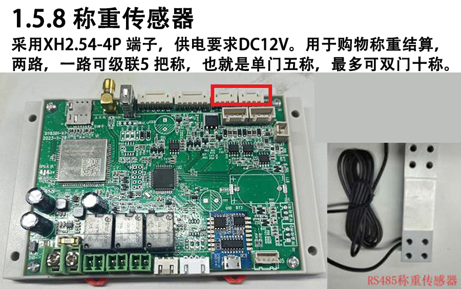 重力柜4G主控板人體感應智能語音播報售貨機免費提供開發指令集自助販賣機自動稱重控制板套件 