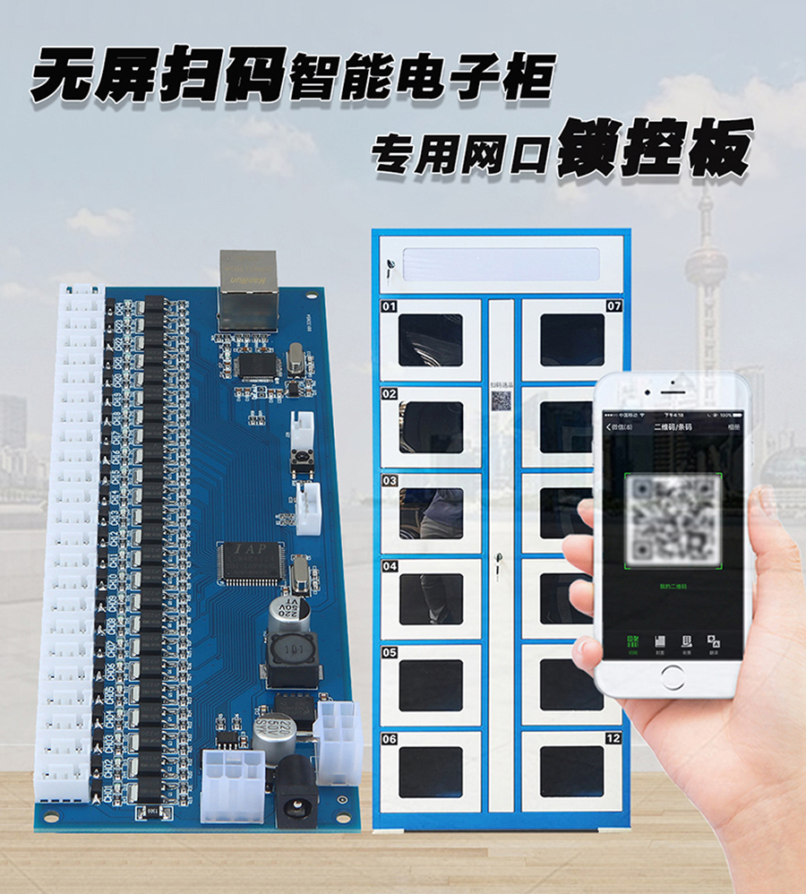 無屏掃碼智能柜網口鎖控板工廠現貨供應支持定制軟件管理系統小程序按需開發開發格子柜電磁鎖控制PCBA模塊